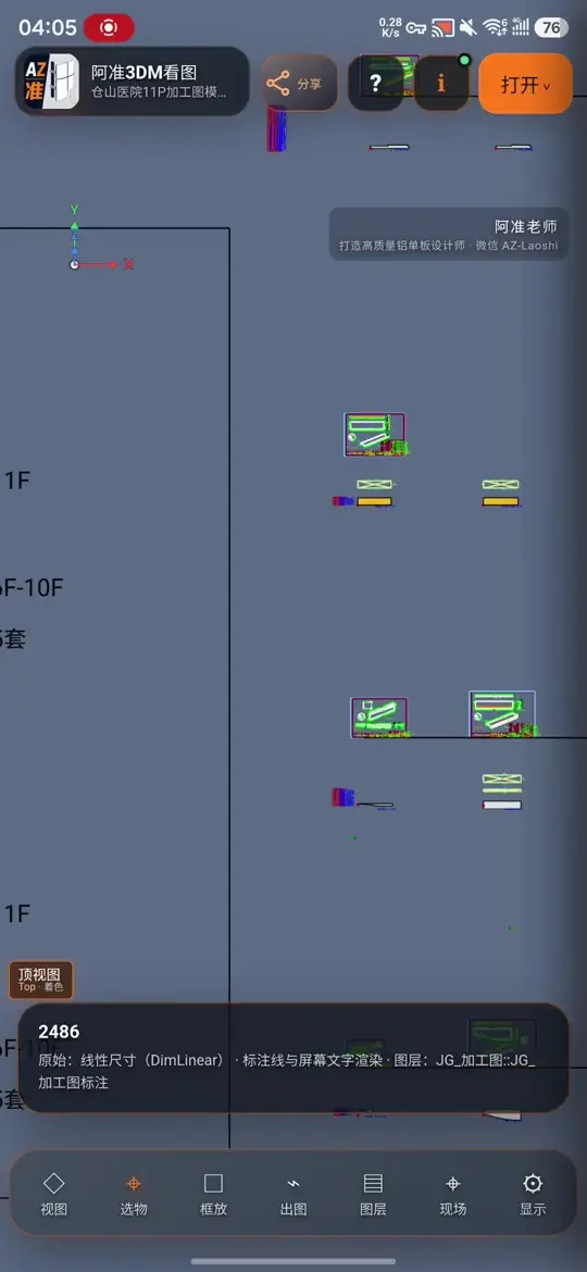 阿准3DM看图查看模型文字与注释演示
