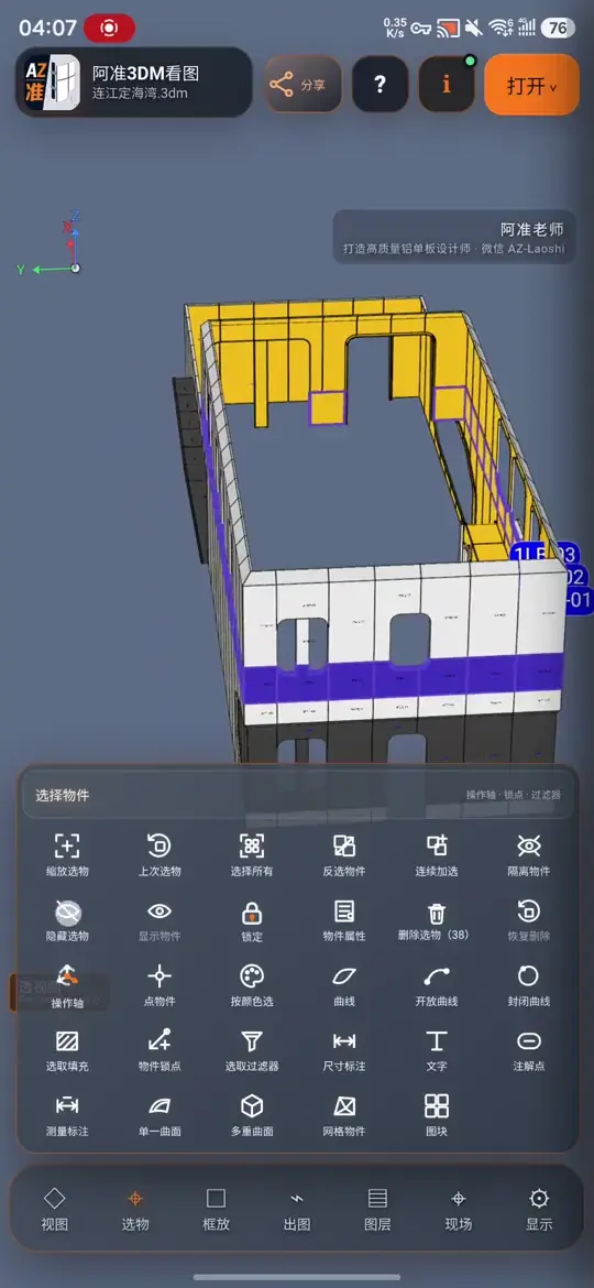 阿准3DM看图查看构件编号演示