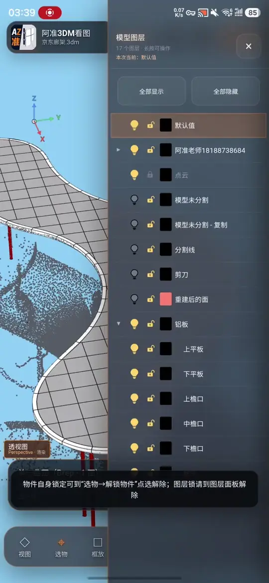 阿准3DM看图图层管理与批量选择演示