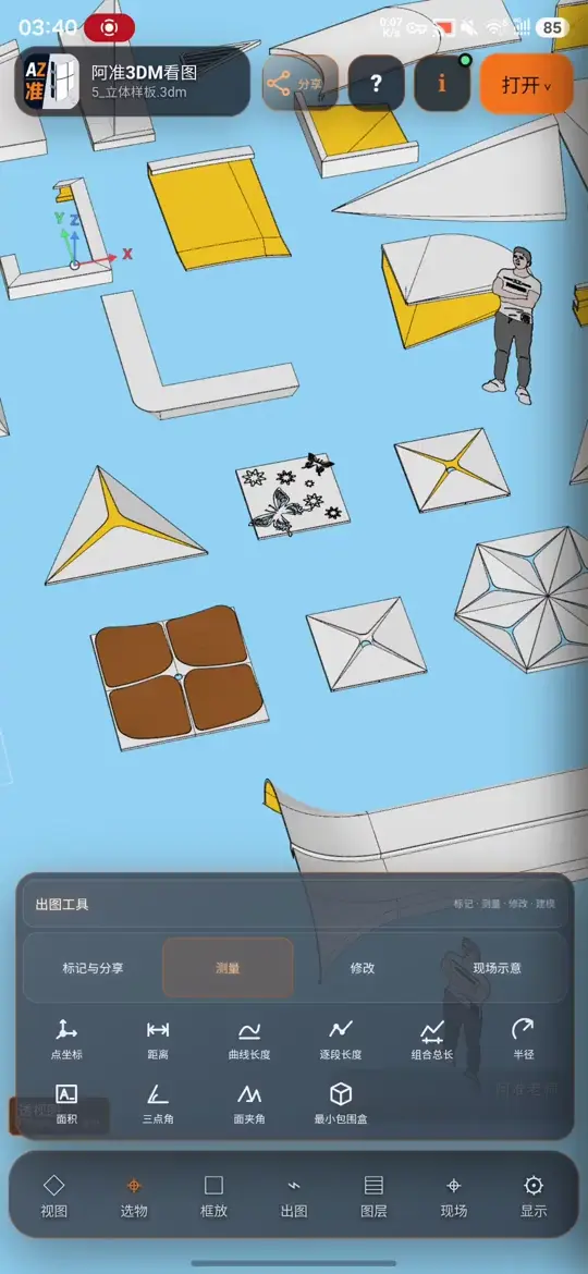 在手机模型中选择构件并测量尺寸演示