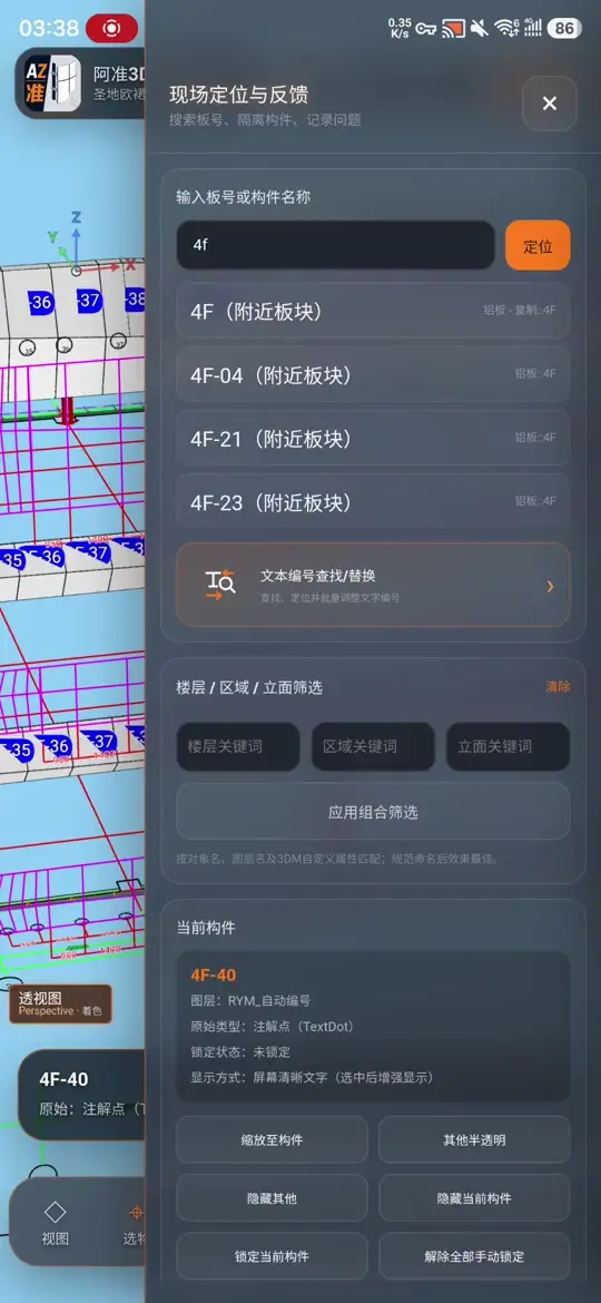 阿准3DM看图搜索构件并定位隔离演示